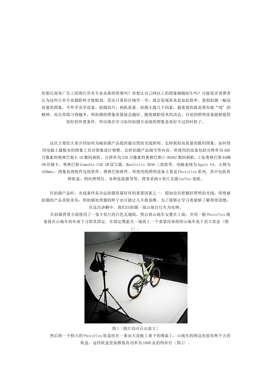 自行车的广告摄影_第1页