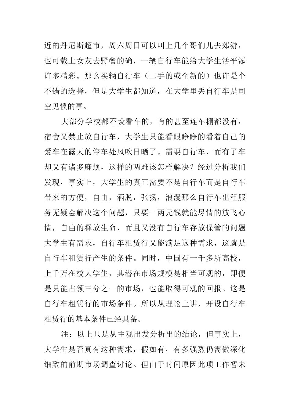 自行车租赁公司创业计划书_第2页