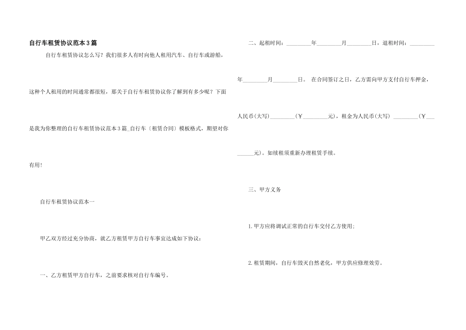自行车租赁协议范本3篇_第1页