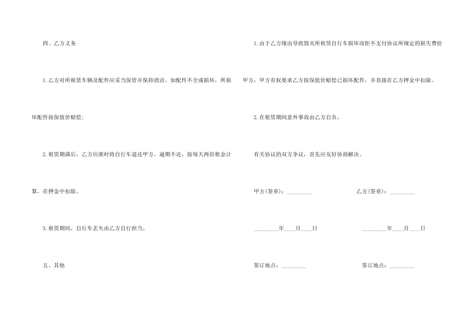 自行车租赁协议范本3篇_第2页