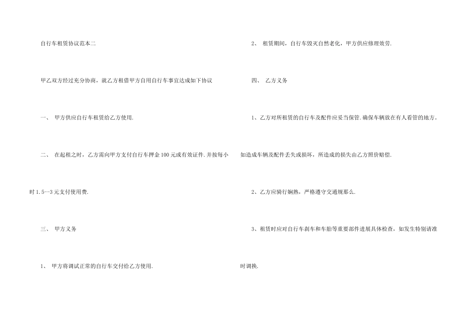 自行车租赁协议范本3篇_第3页