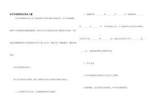 自行车租赁协议范本3篇