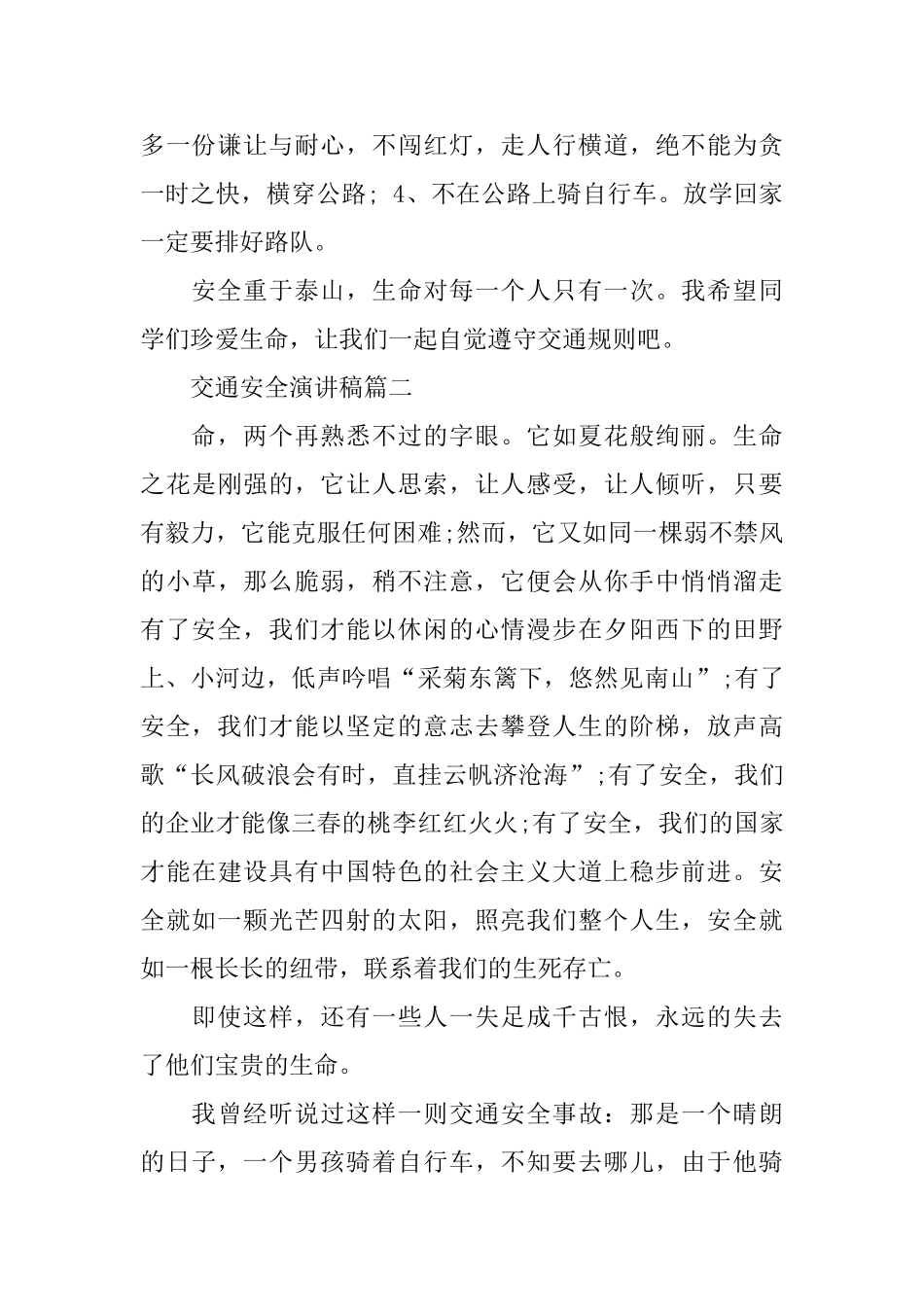 自觉遵守交通规则_第2页