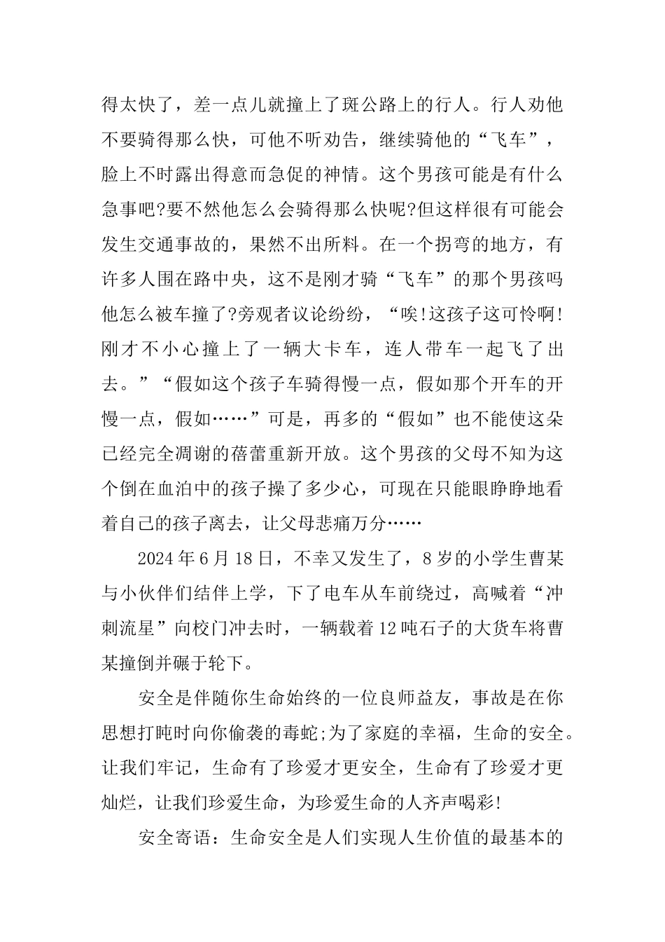 自觉遵守交通规则_第3页