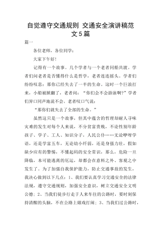 自觉遵守交通规则