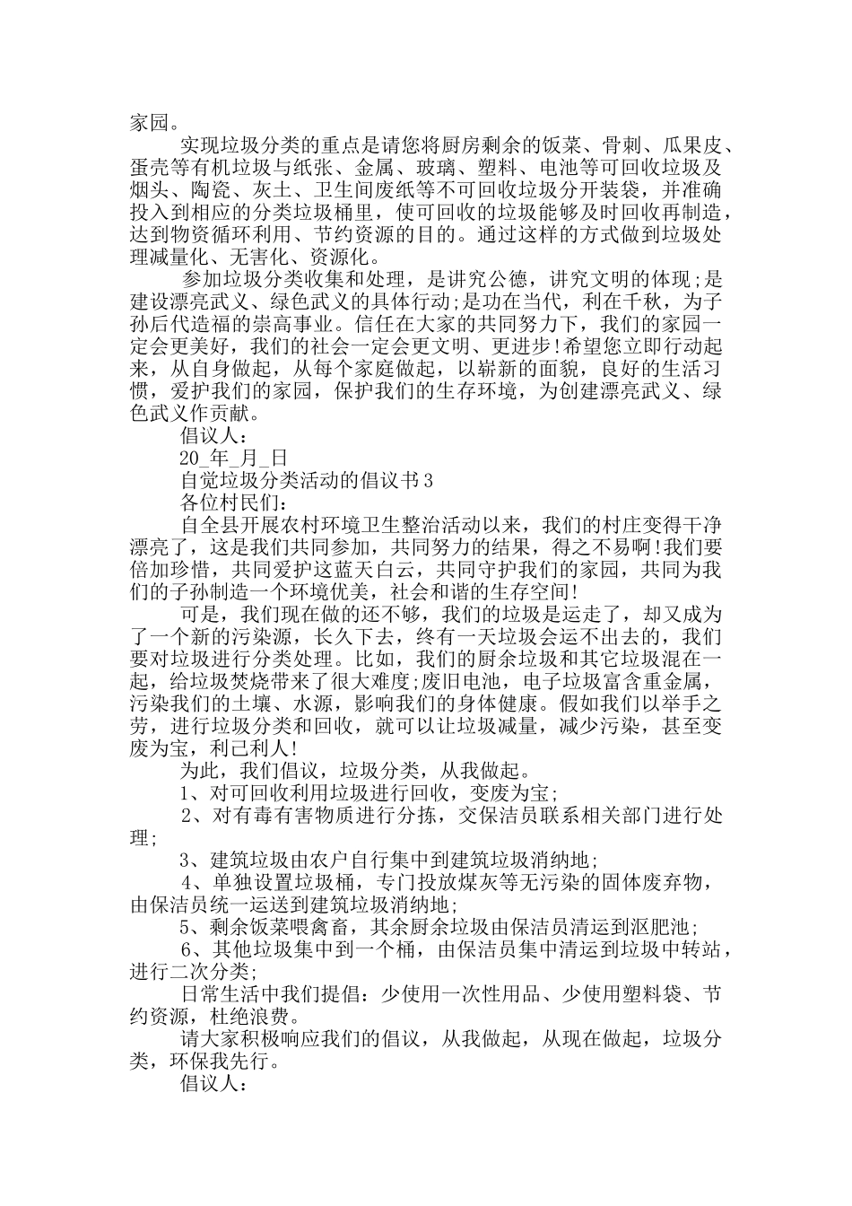 自觉垃圾分类活动的倡议书_第2页