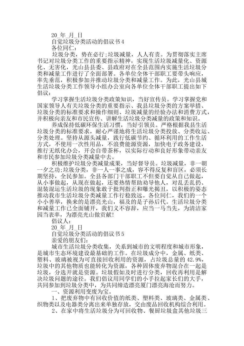 自觉垃圾分类活动的倡议书_第3页