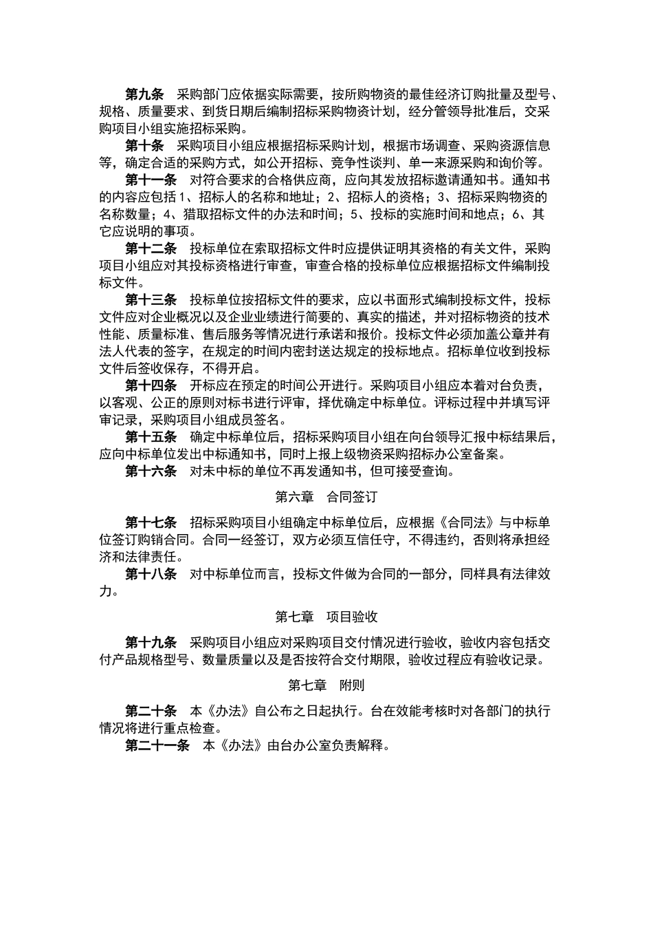 自行采购管理暂行办法_第2页