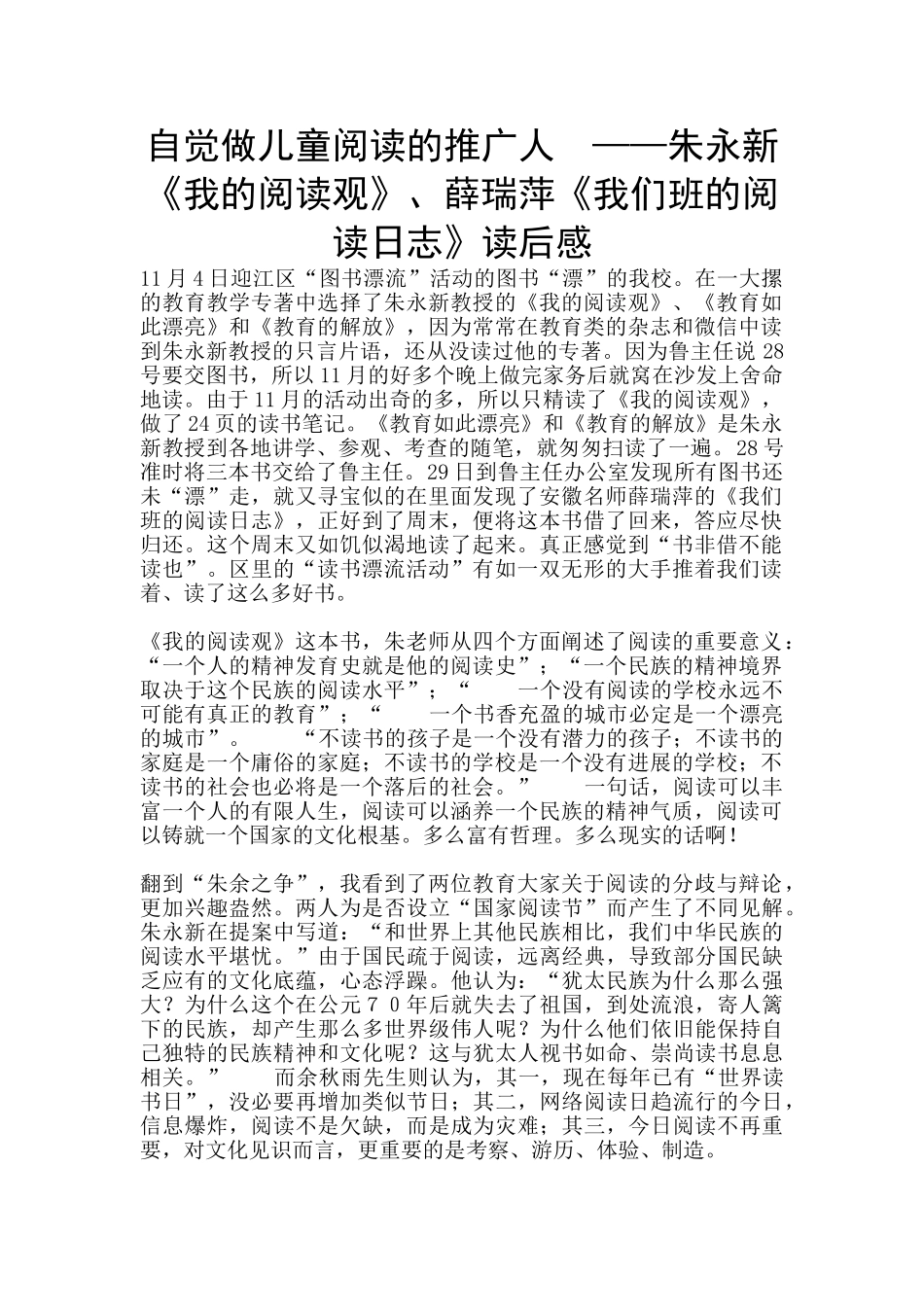 自觉做儿童阅读的推广人_第1页