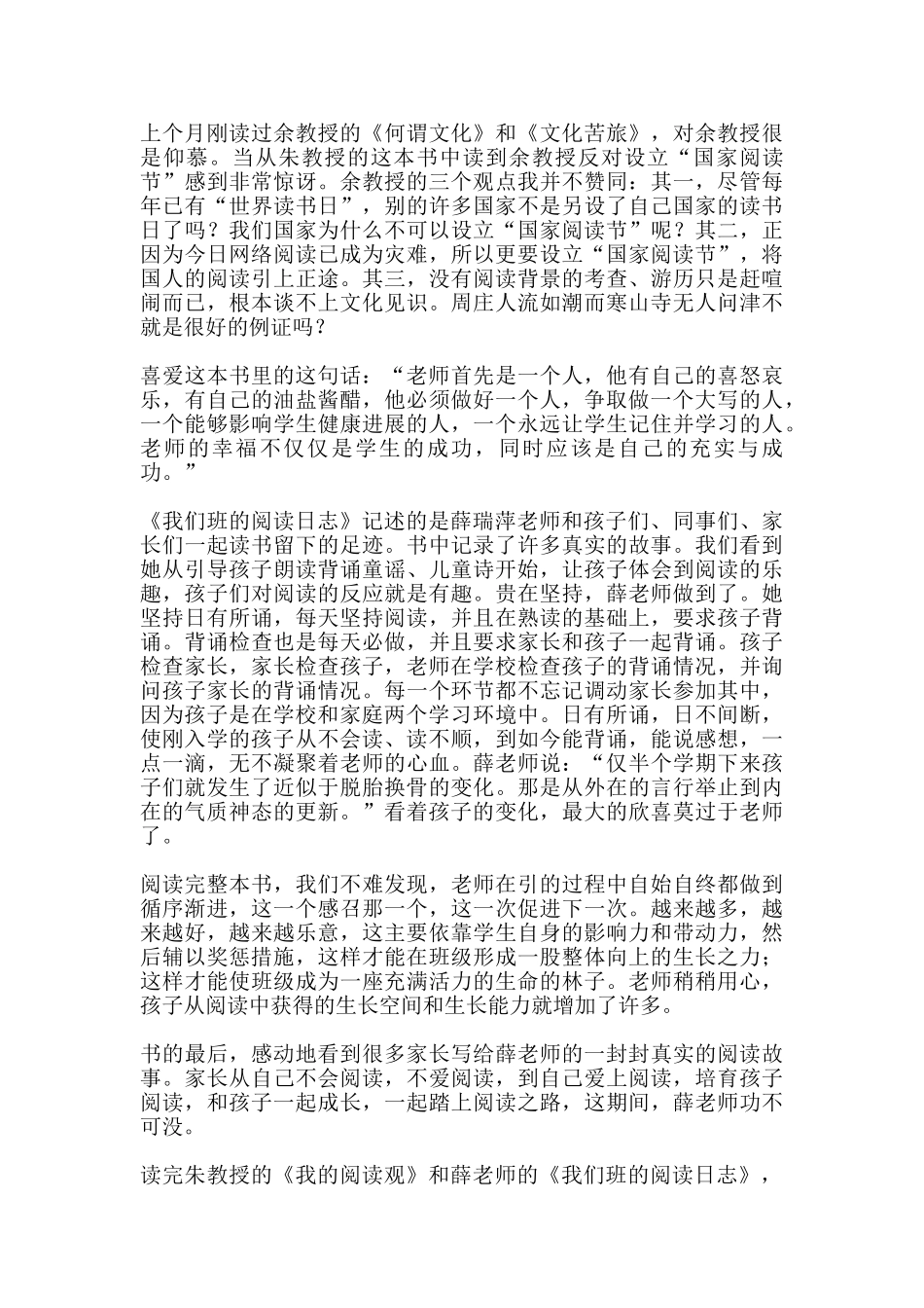 自觉做儿童阅读的推广人_第2页