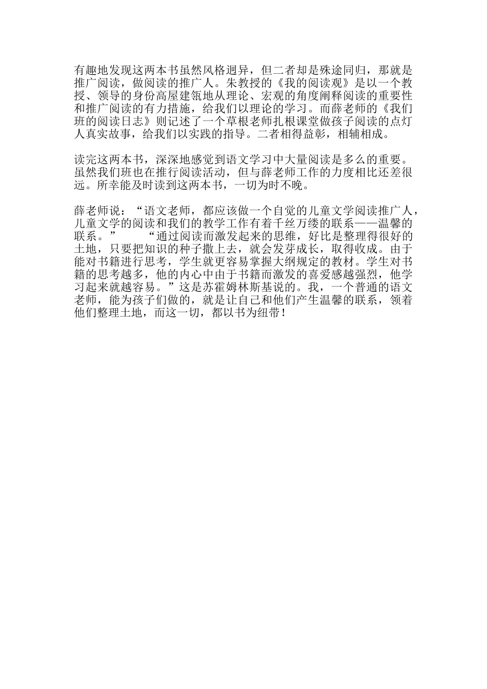 自觉做儿童阅读的推广人_第3页