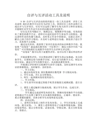 自评与互评活动工具及说明