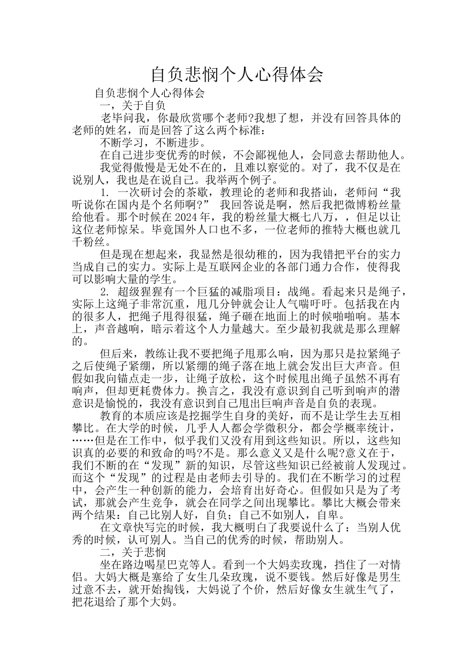 自负悲悯个人心得体会_第1页