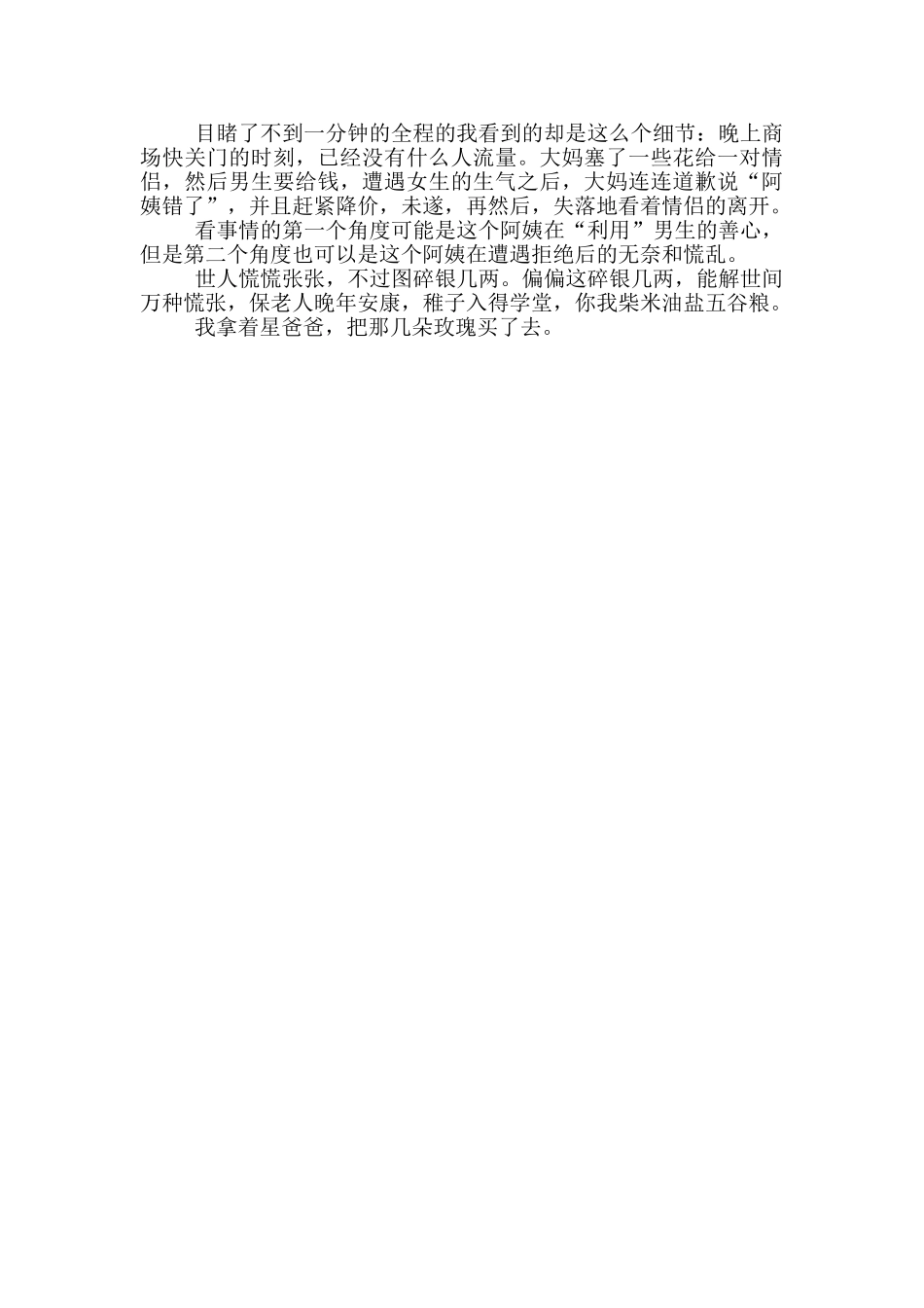 自负悲悯个人心得体会_第2页