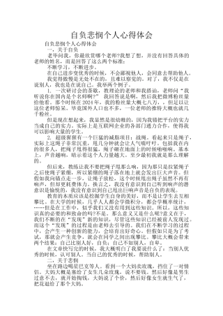 自负悲悯个人心得体会