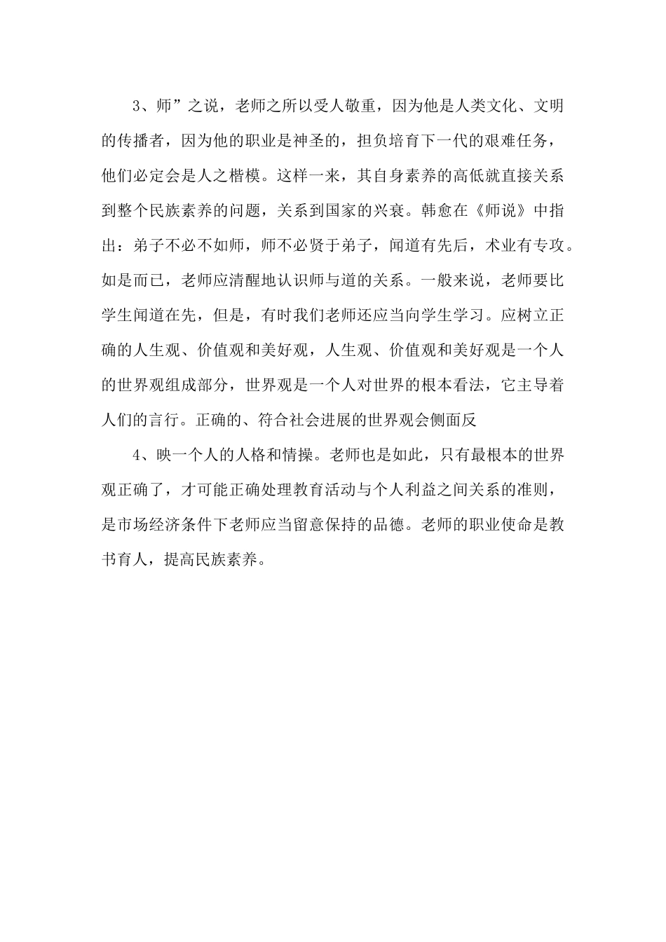 自身修养MicrosoftWord文档.doc_第2页