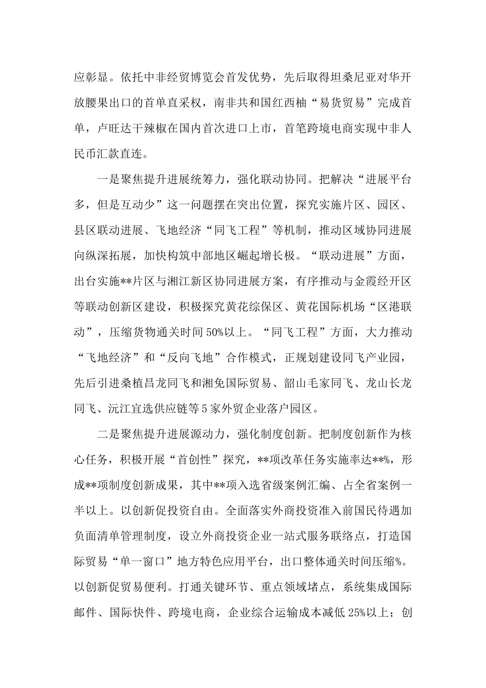 自贸区工作情况汇报_第2页