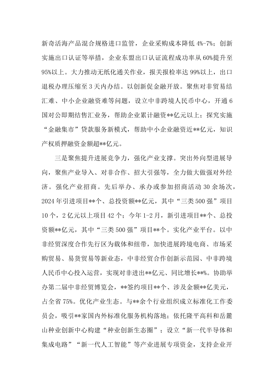 自贸区工作情况汇报_第3页