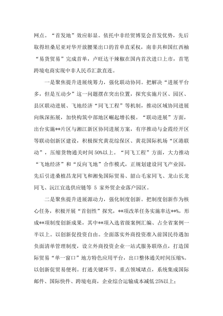 自贸区2024年和今年一季度工作情况工作汇报_第2页