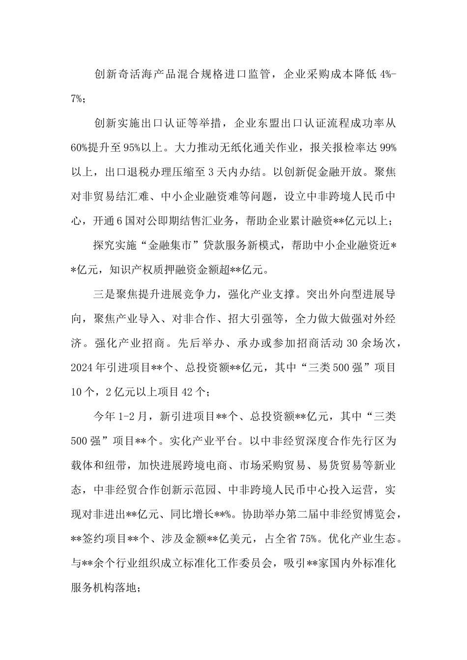 自贸区2024年和今年一季度工作情况工作汇报_第3页