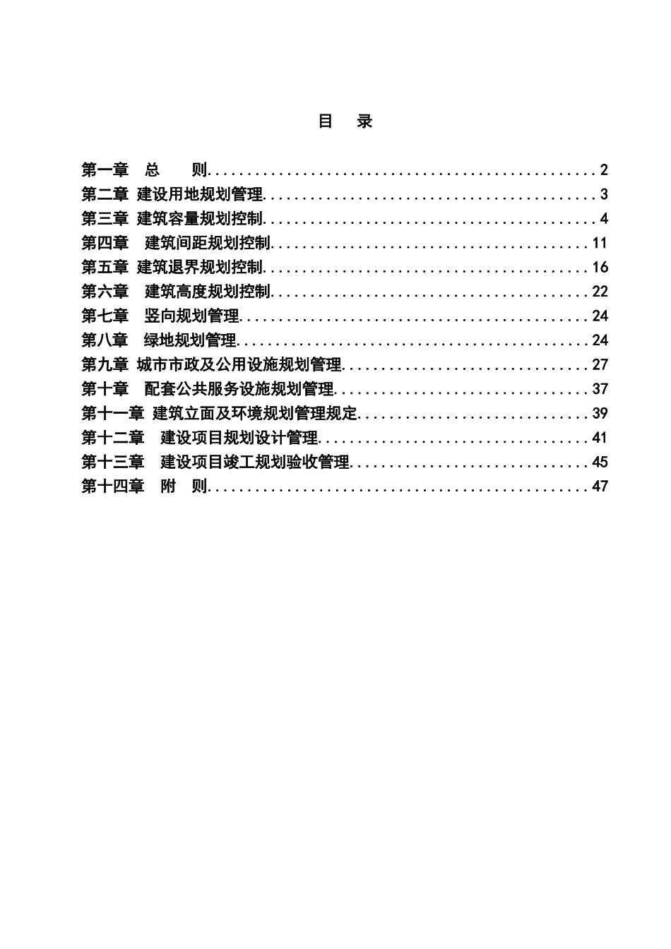自贡市城市规划管理技术规定_第2页