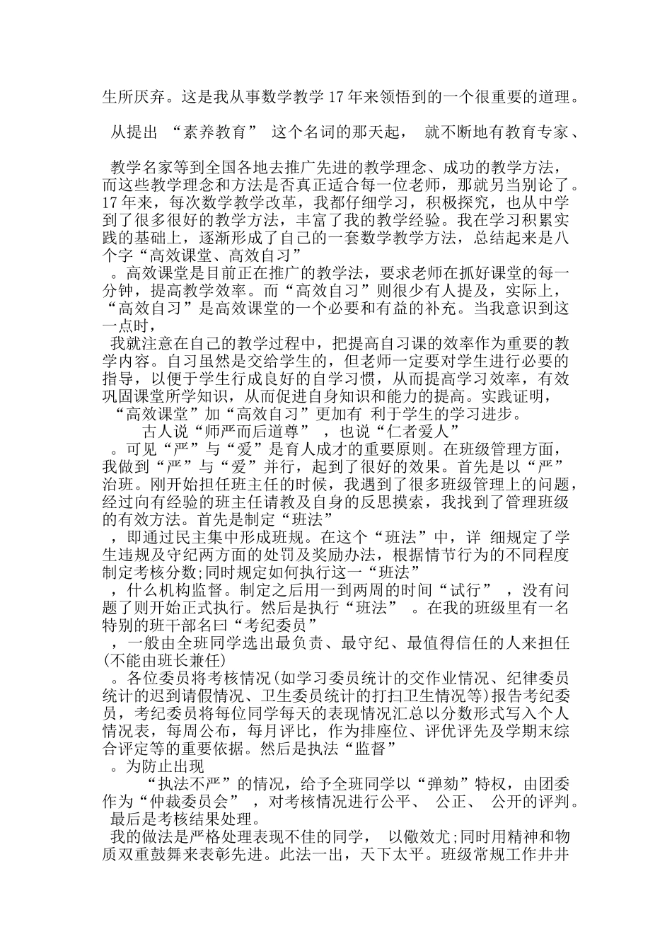 自述个人先进事迹材料2024最新_第2页