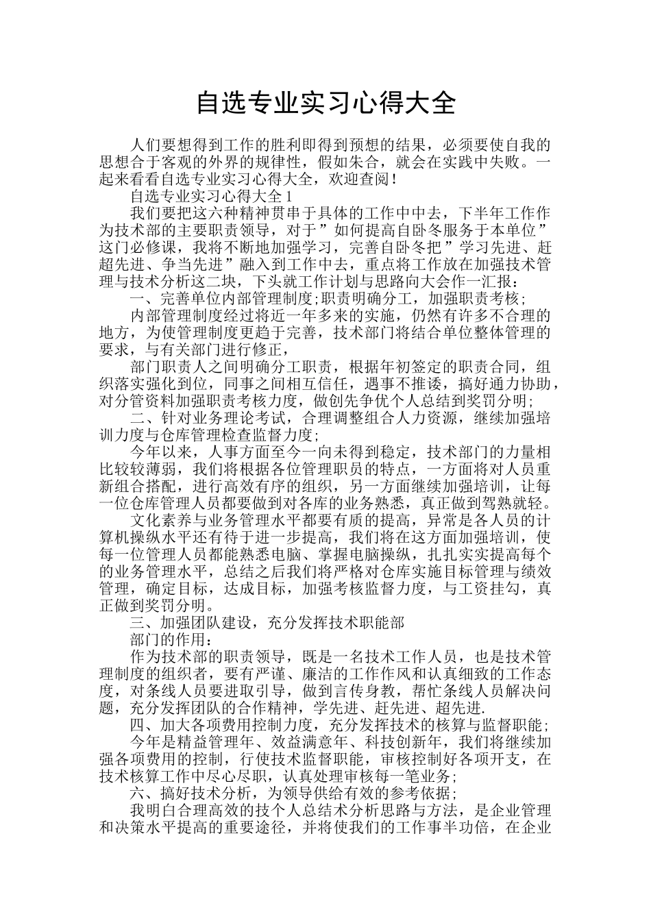 自选专业实习心得大全_第1页