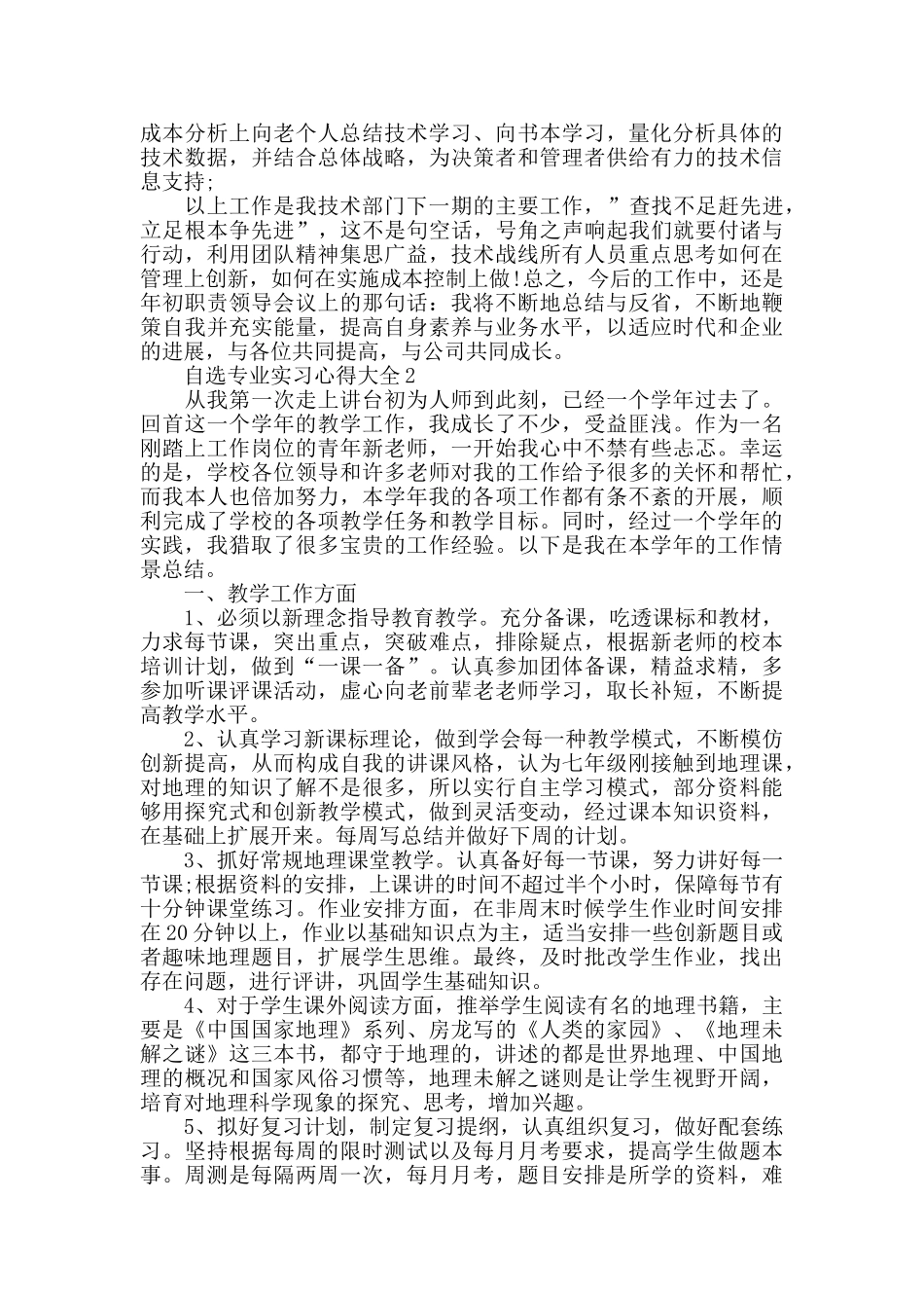 自选专业实习心得大全_第2页