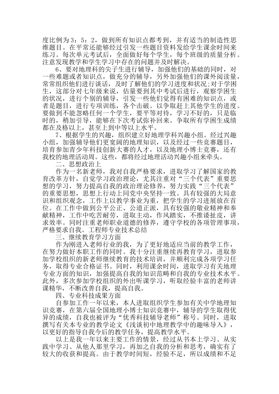 自选专业实习心得大全_第3页