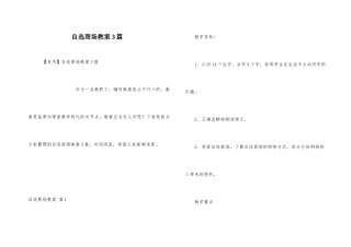 自选商场教案3篇