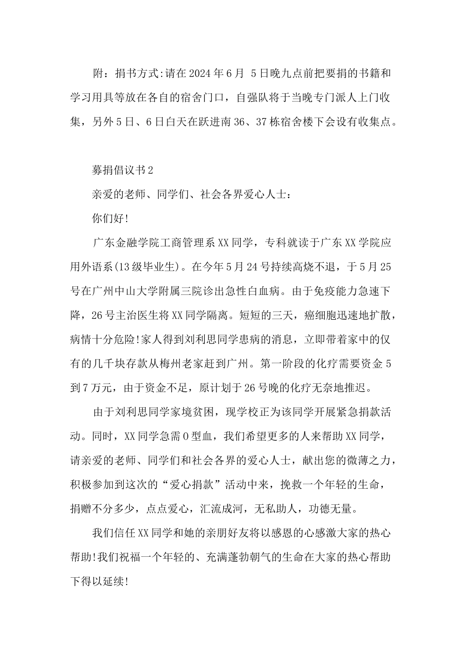 自闭症儿童募捐倡议书范文7篇_第2页