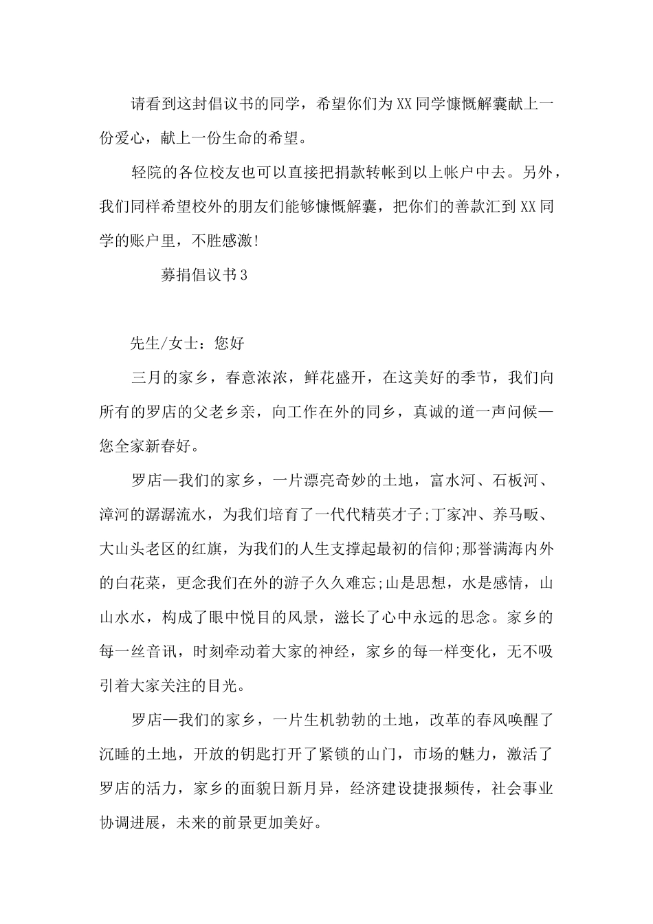 自闭症儿童募捐倡议书范文7篇_第3页