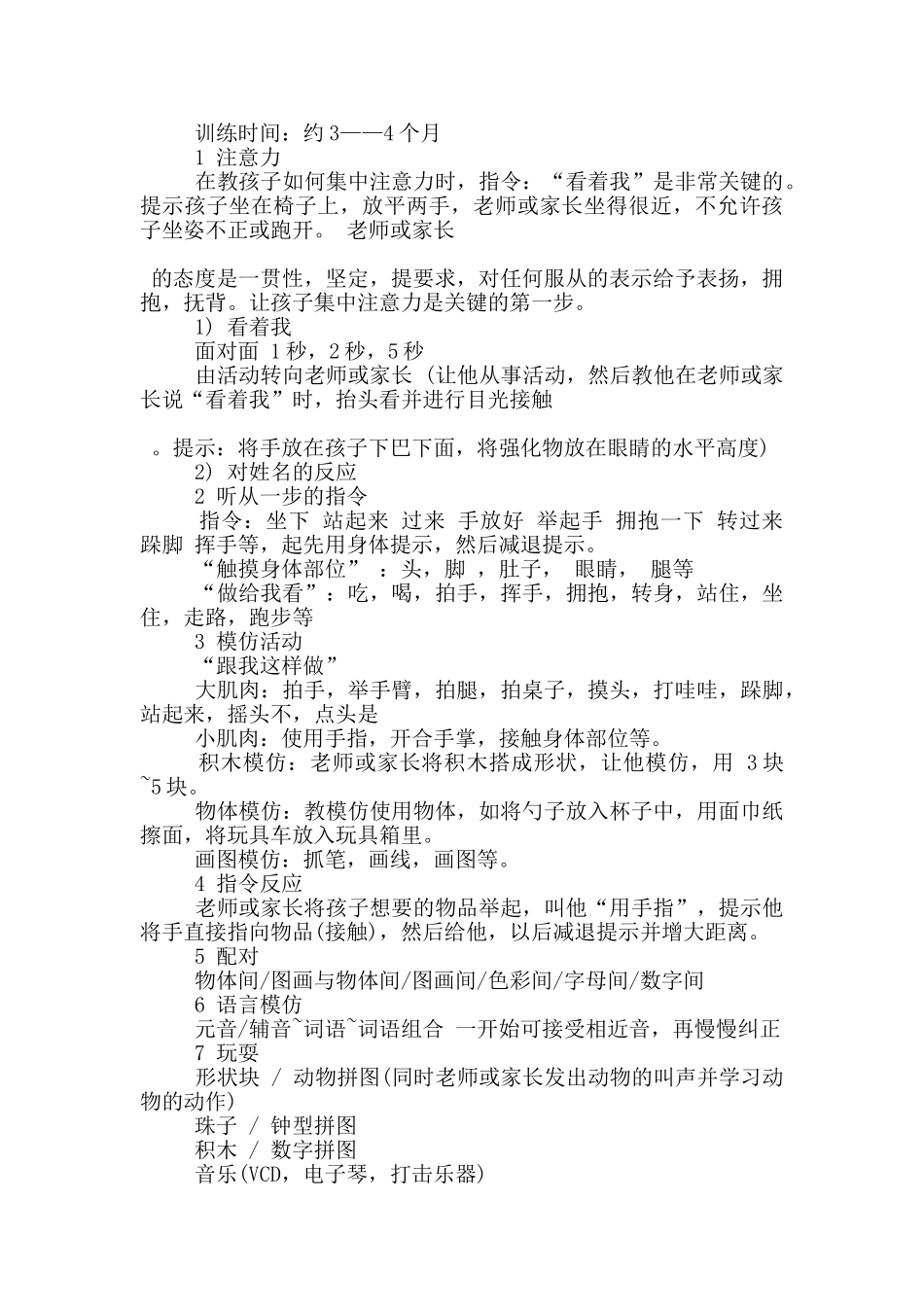 自闭症特教老师心得5篇_第3页
