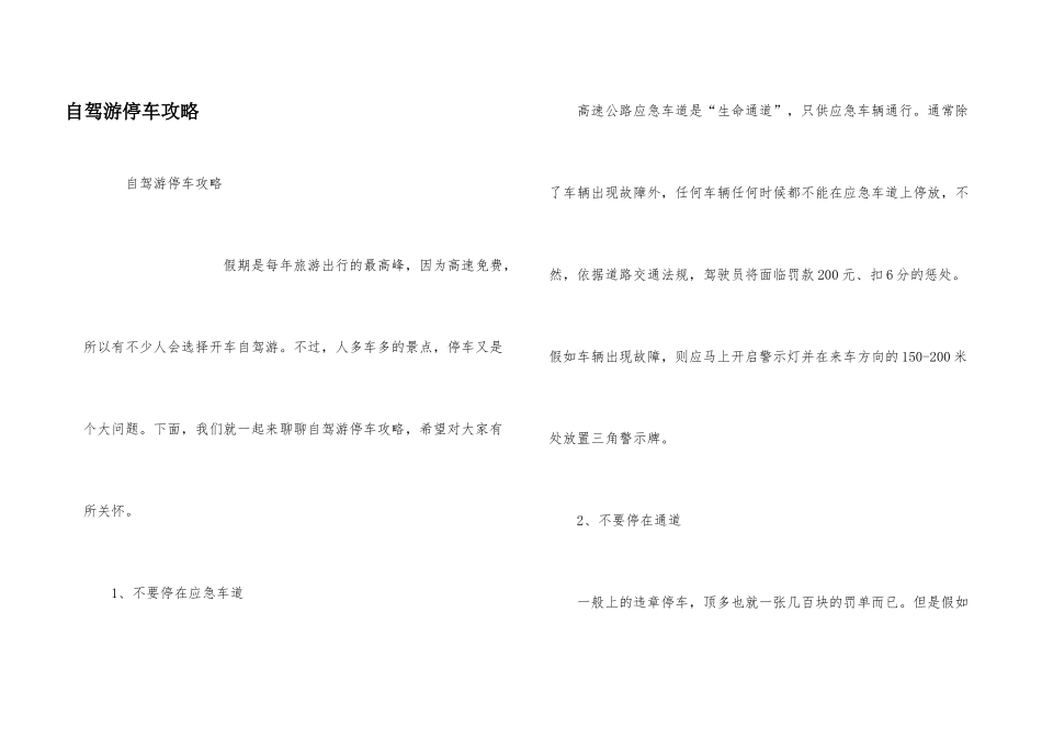 自驾游停车攻略_第1页