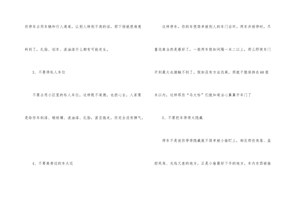 自驾游停车攻略_第2页