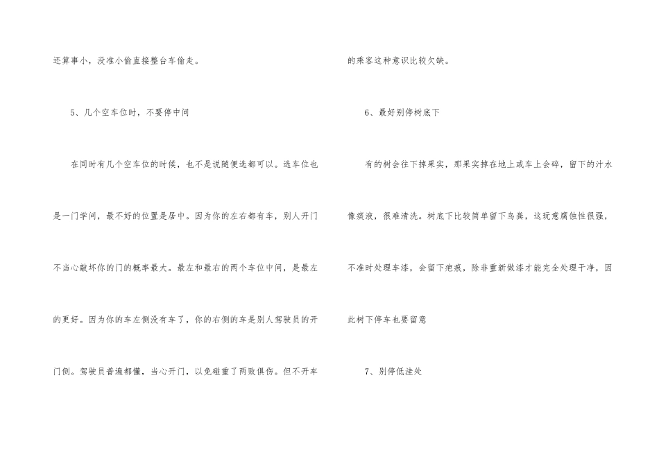 自驾游停车攻略_第3页