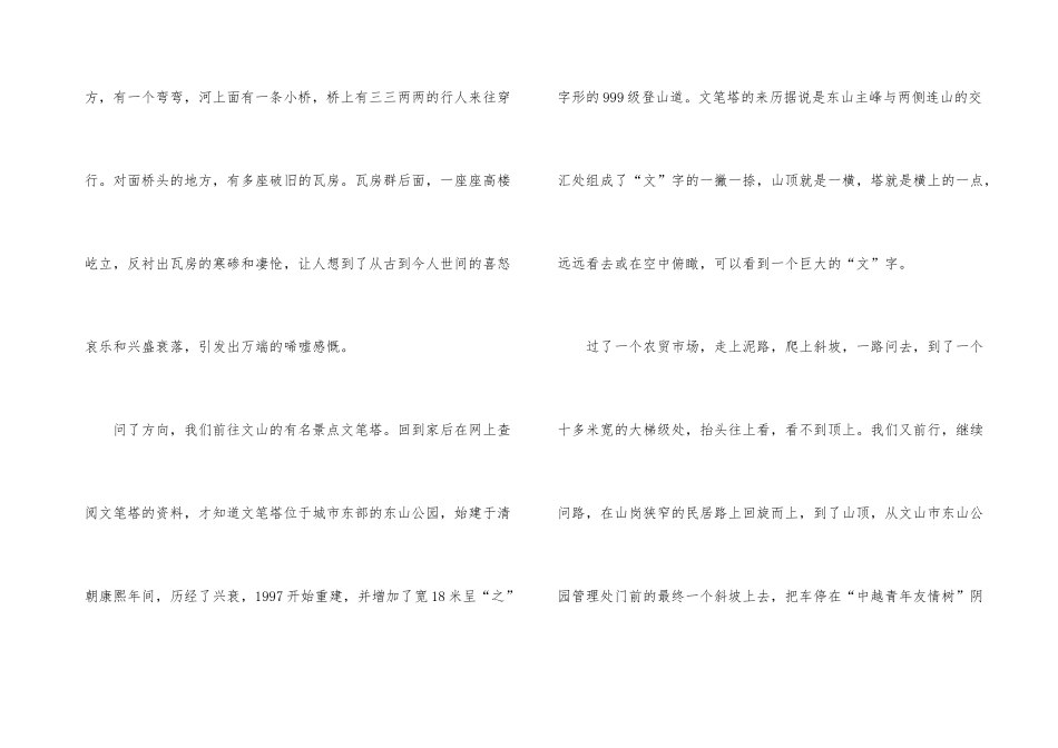 自驾游奔向文山_第3页