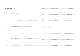 自驾游奔向文山