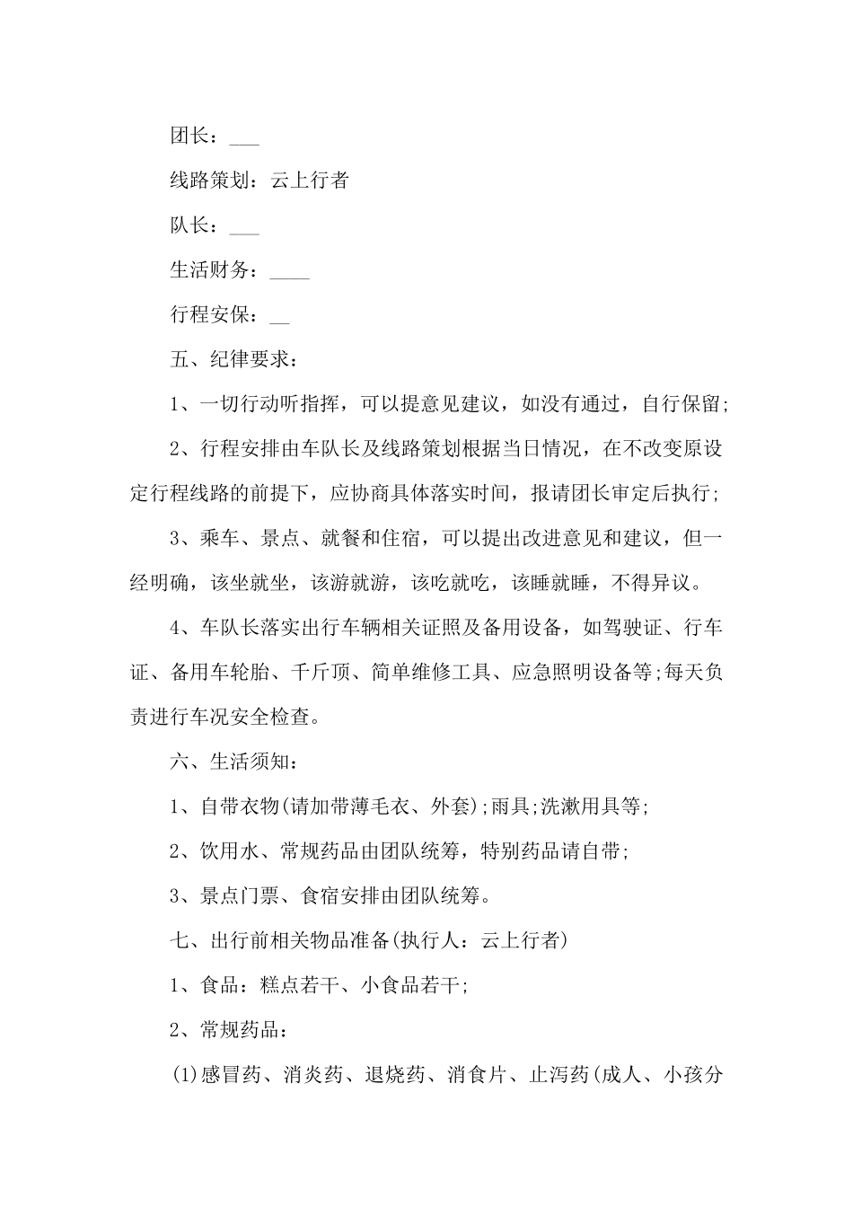 自驾游营销方案5篇_第2页