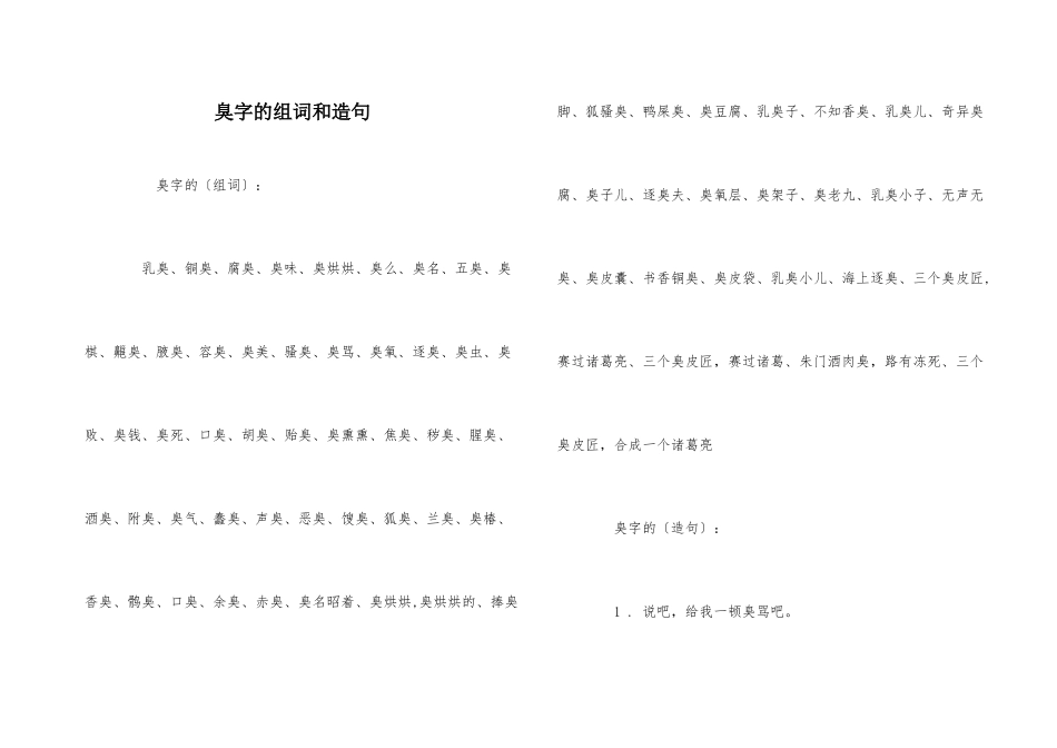臭字的组词和造句_第1页