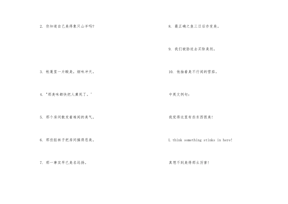 臭字的组词和造句_第2页