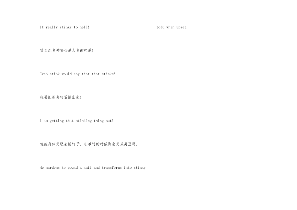 臭字的组词和造句_第3页