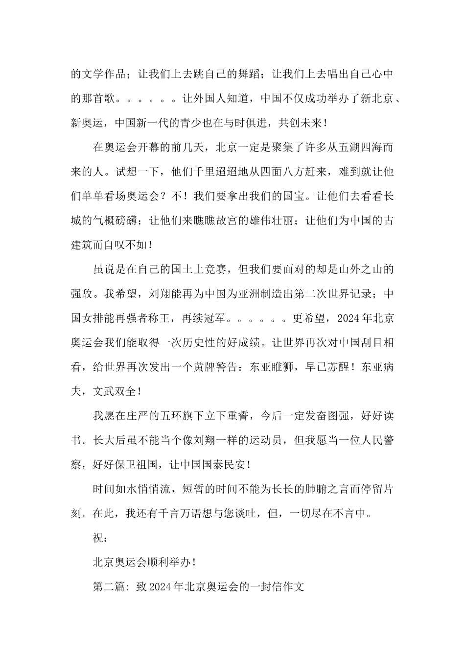 致2024年北京奥运会的一封信作文_第2页