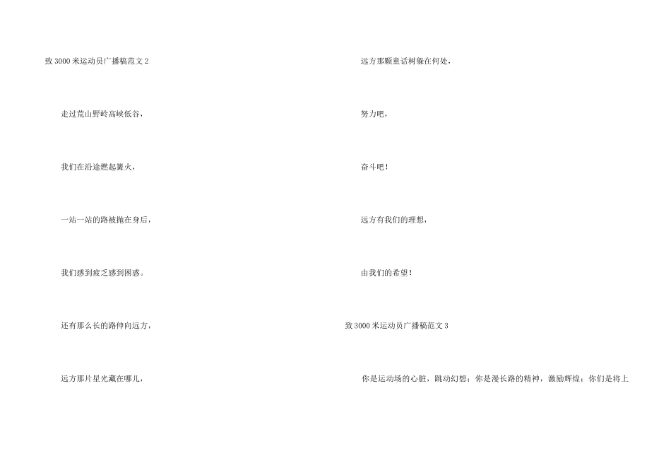 致3000米运动员广播稿_第2页