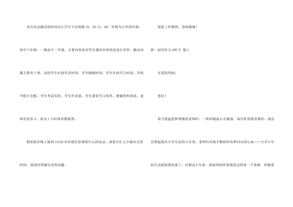 致一封信300字合集六篇_第2页