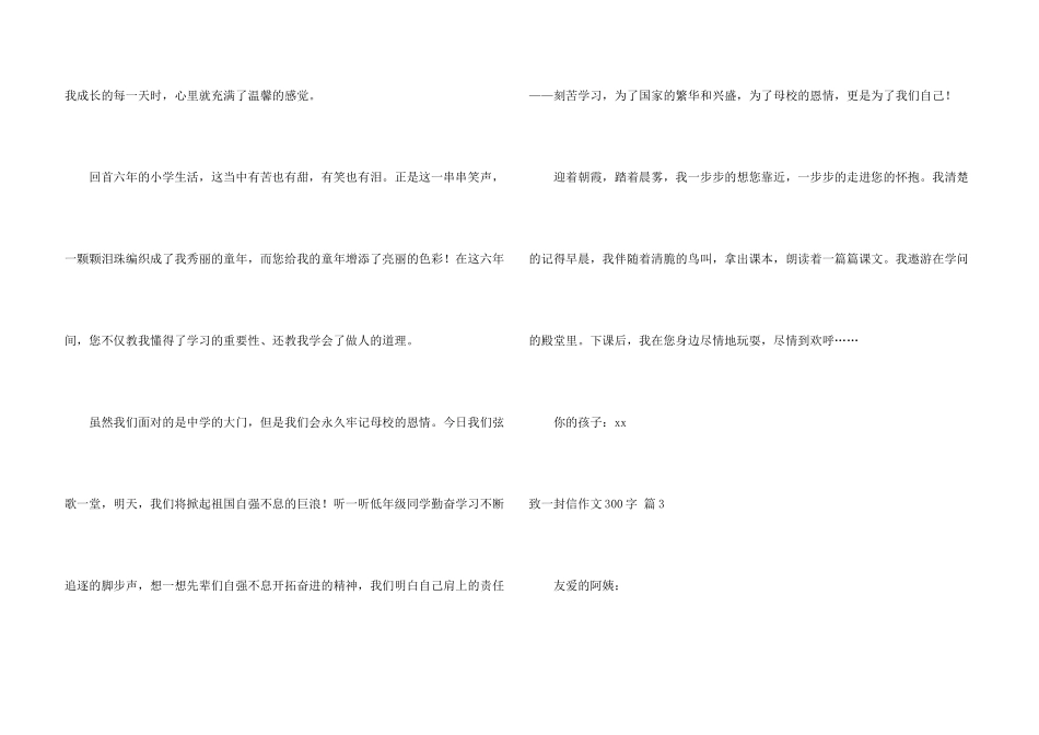 致一封信300字合集六篇_第3页