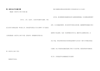 致一封信300字合集六篇