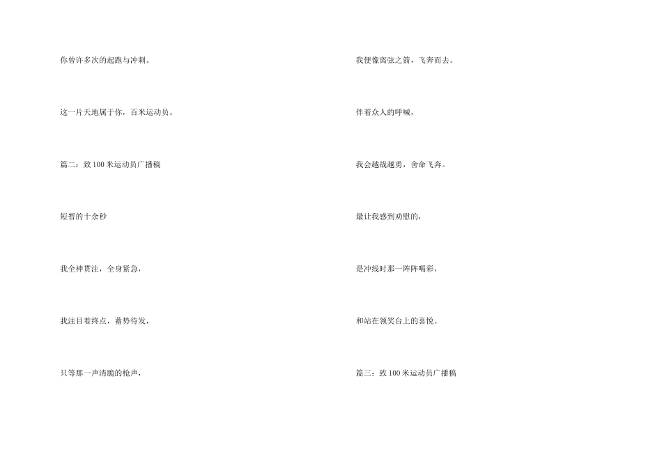 致100米运动员广播稿_第2页