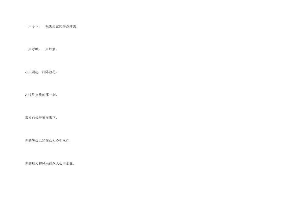 致100米运动员广播稿_第3页