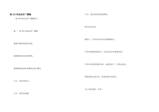 致100米运动员广播稿